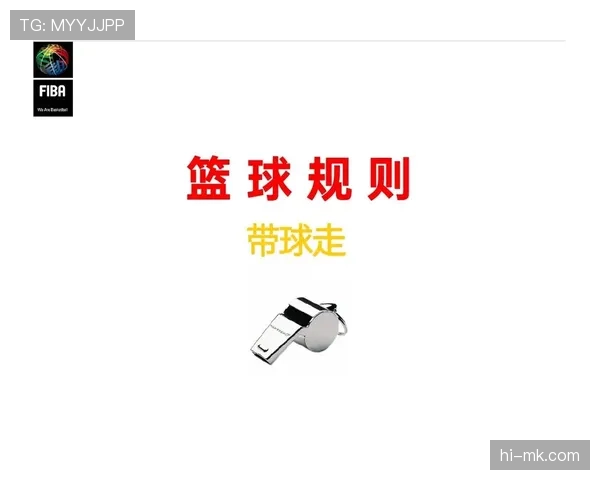 篮球规则深度解析:打手犯规的定义与判罚标准 篮球规则深度解析:打手犯规的定义与判罚标准